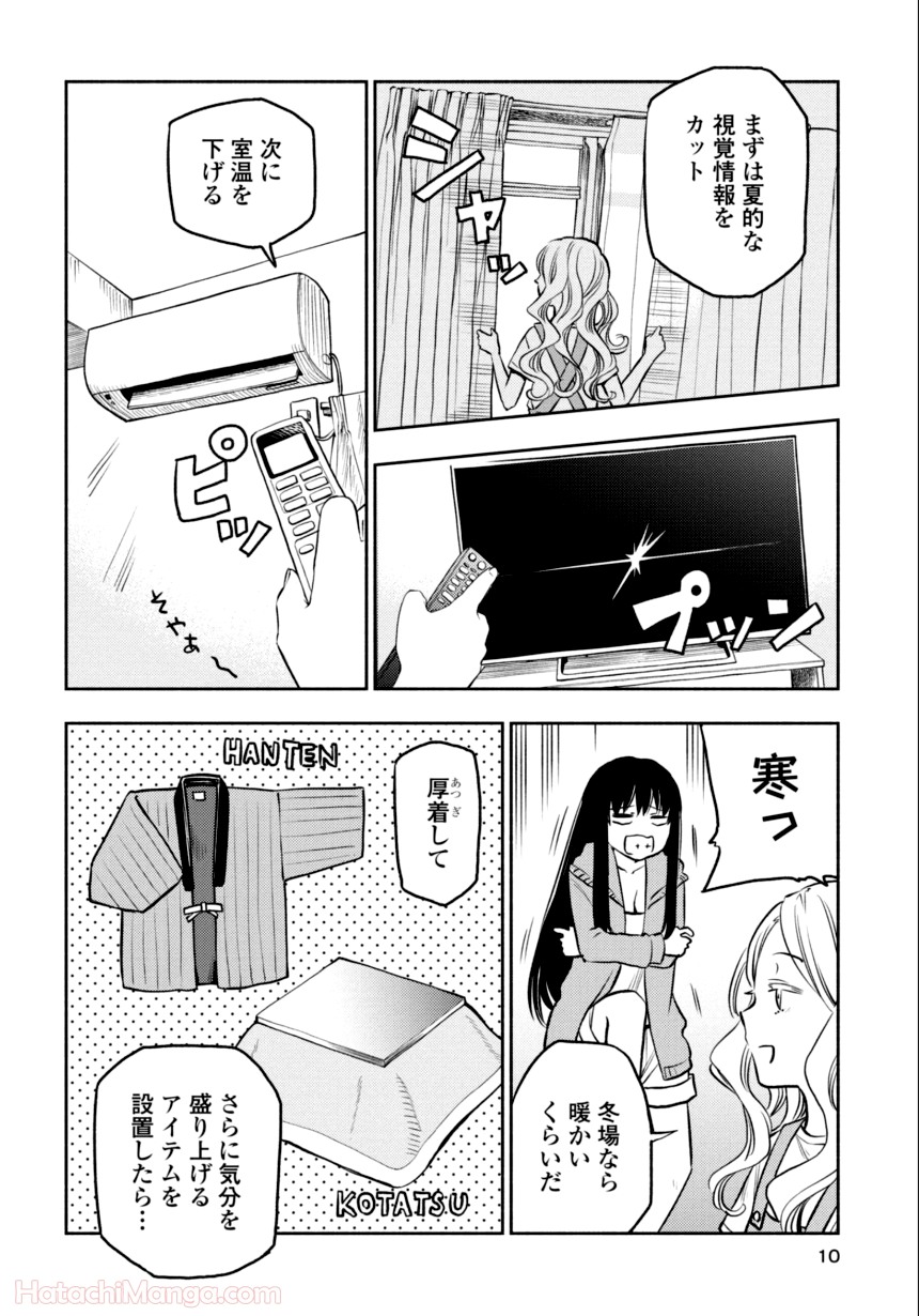 ふたりエスケープ - 第2話 - Page 9