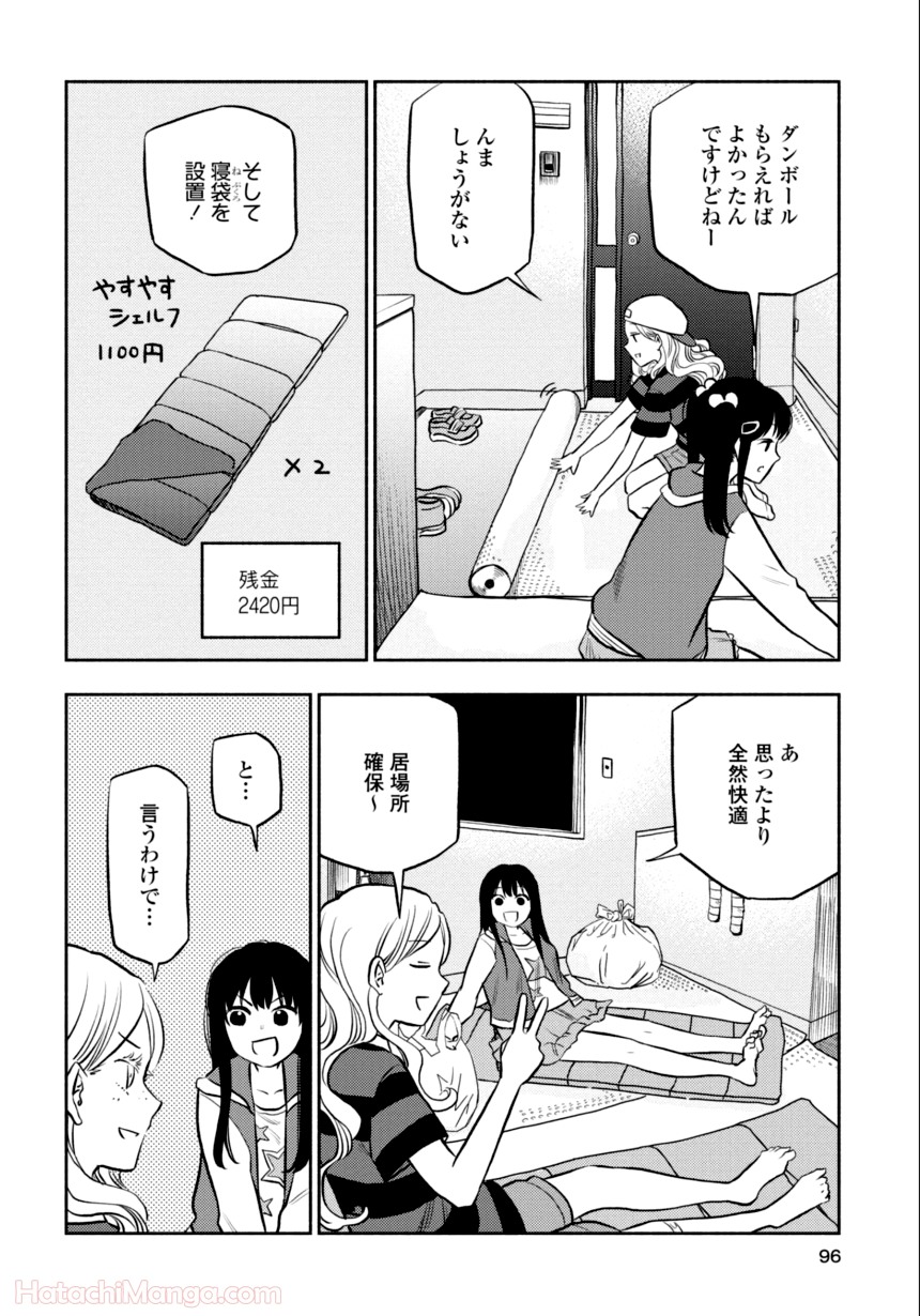 ふたりエスケープ - 第2話 - Page 95