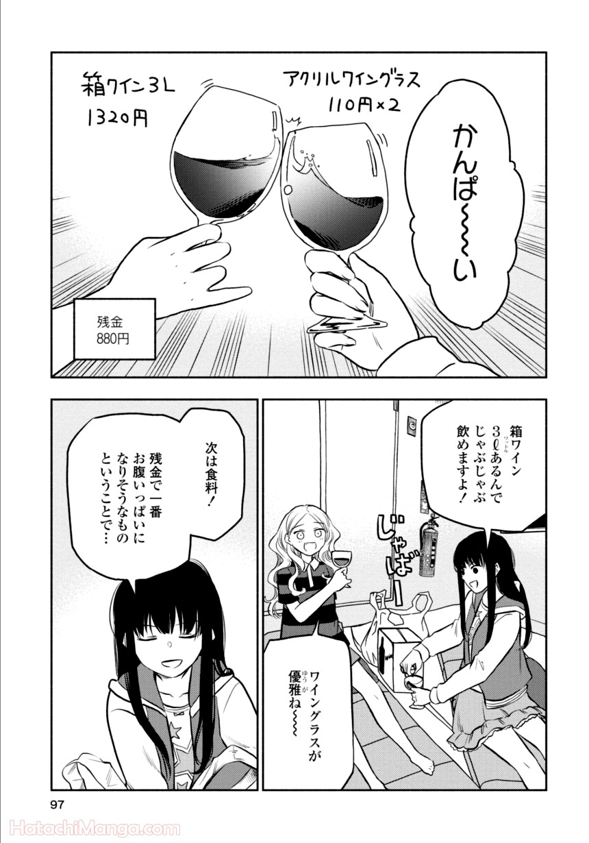 ふたりエスケープ - 第2話 - Page 96