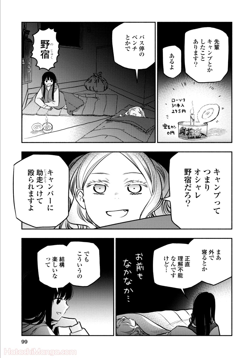 ふたりエスケープ - 第2話 - Page 98