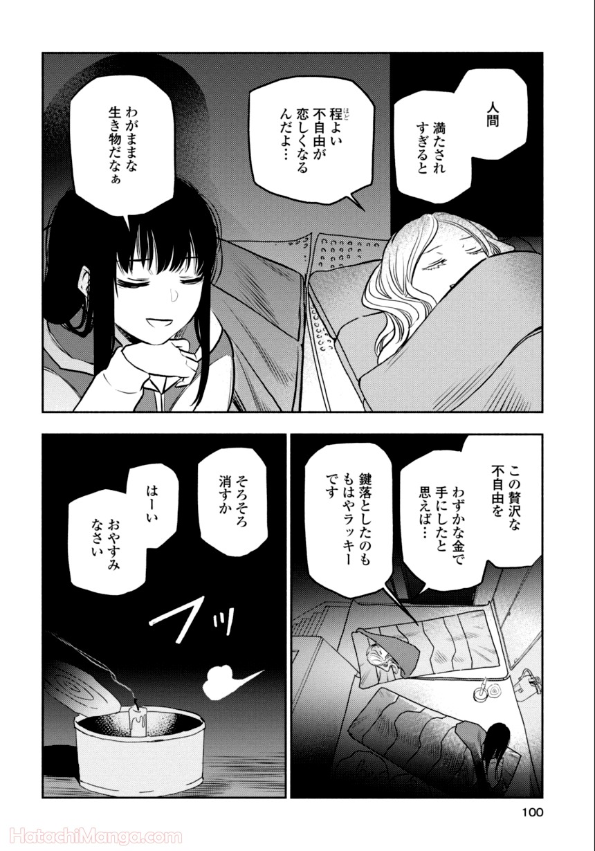 ふたりエスケープ - 第2話 - Page 99