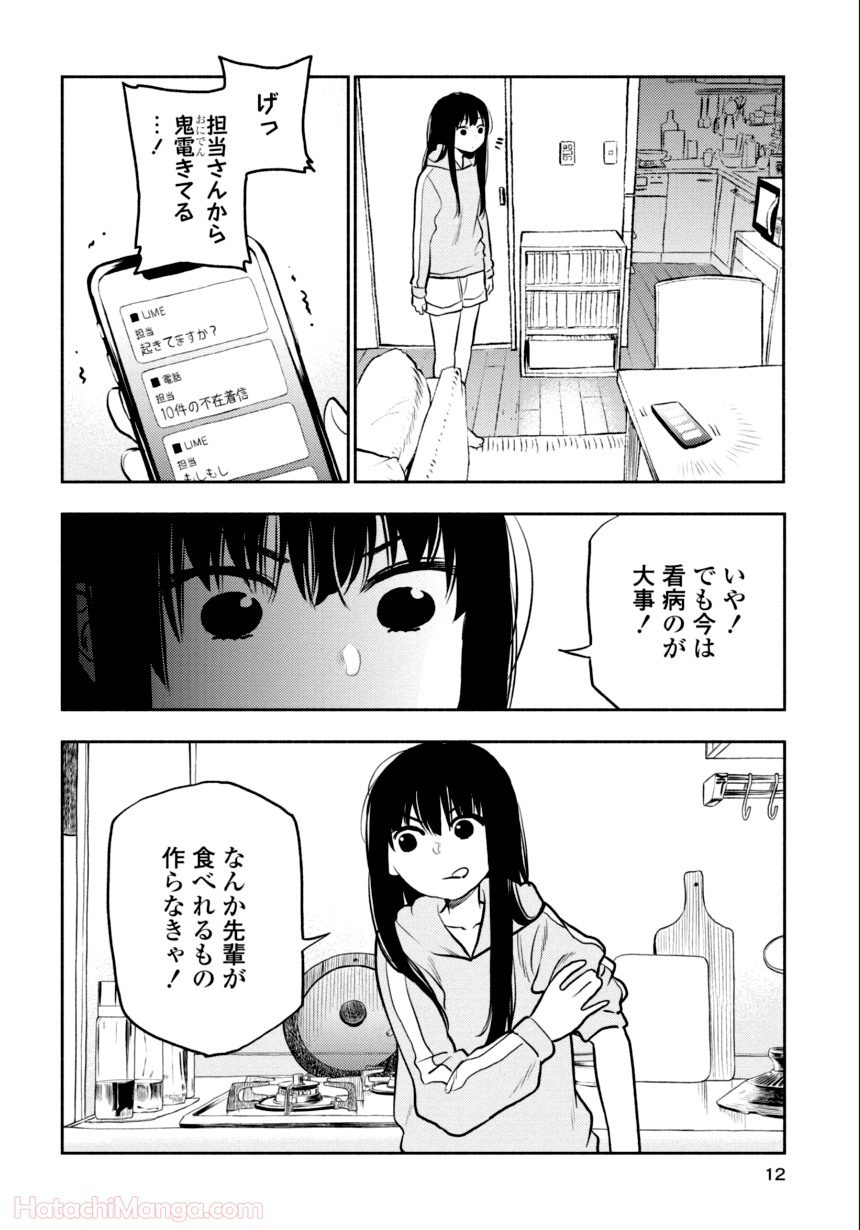 ふたりエスケープ - 第3話 - Page 11