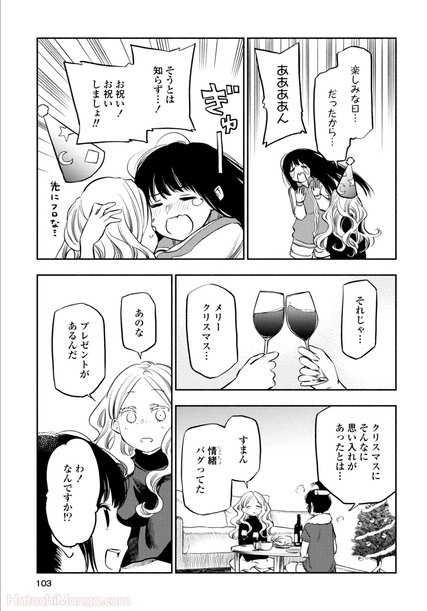 ふたりエスケープ - 第3話 - Page 102