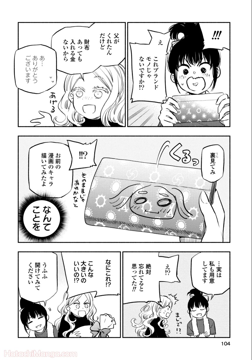 ふたりエスケープ - 第3話 - Page 103