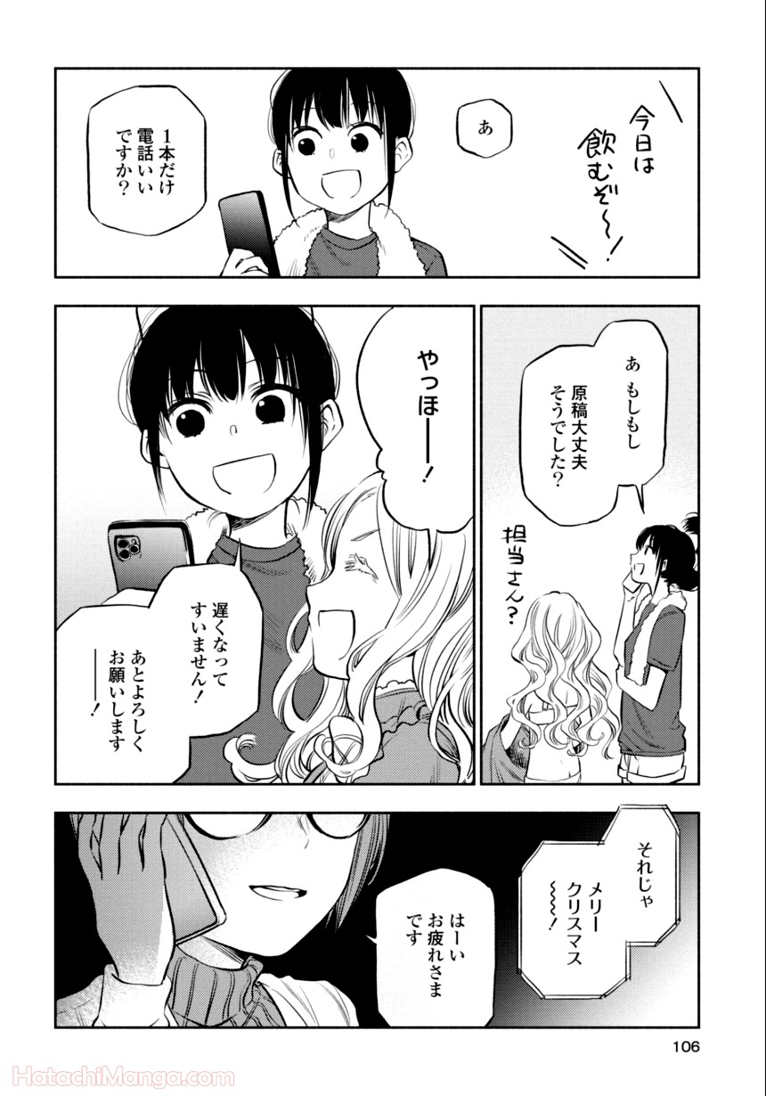 ふたりエスケープ - 第3話 - Page 105