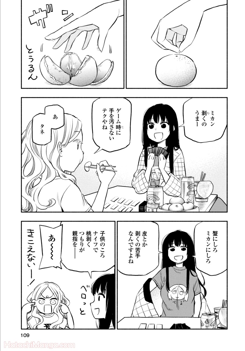 ふたりエスケープ - 第3話 - Page 108