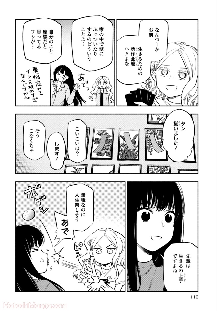 ふたりエスケープ - 第3話 - Page 109