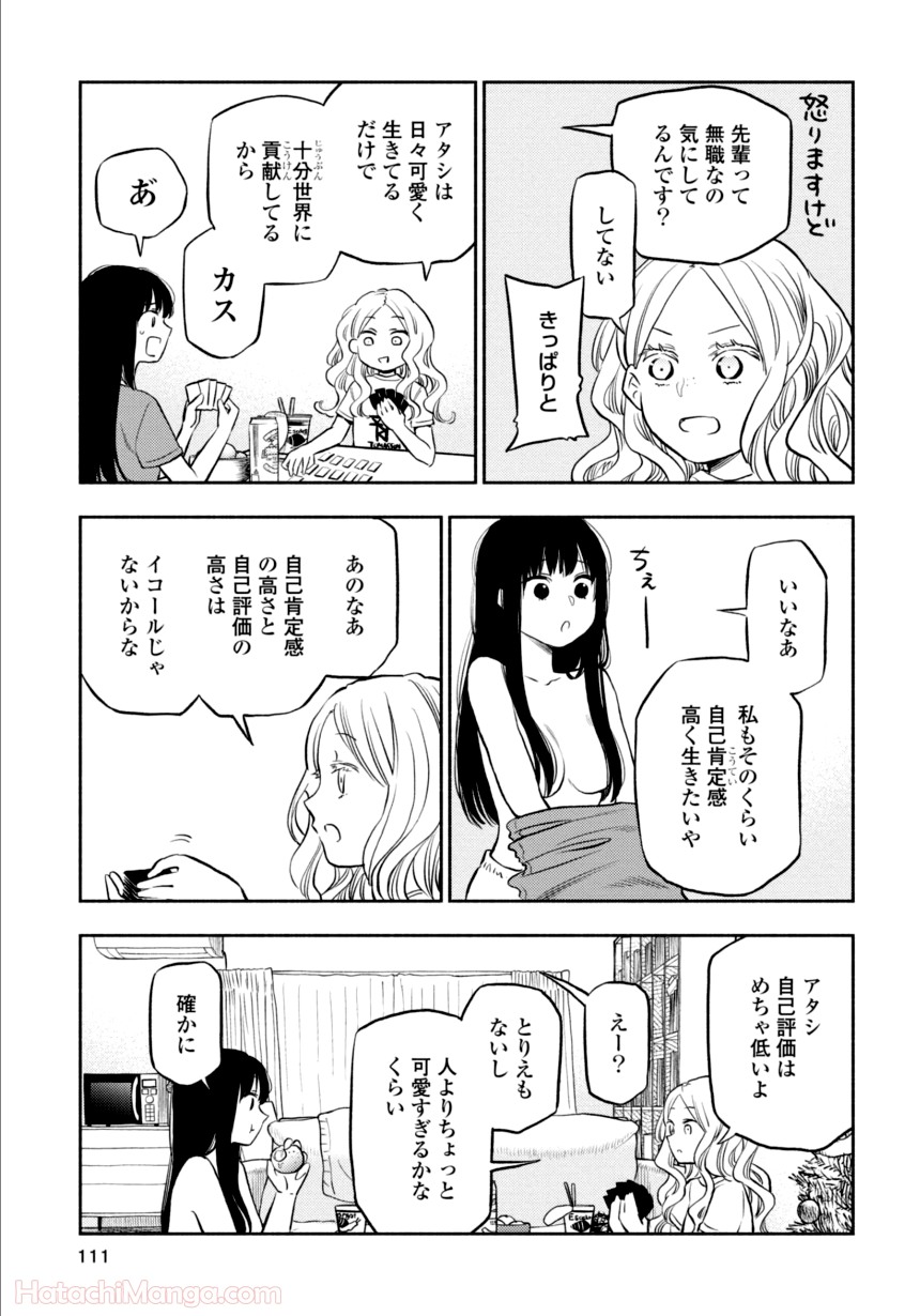 ふたりエスケープ - 第3話 - Page 110