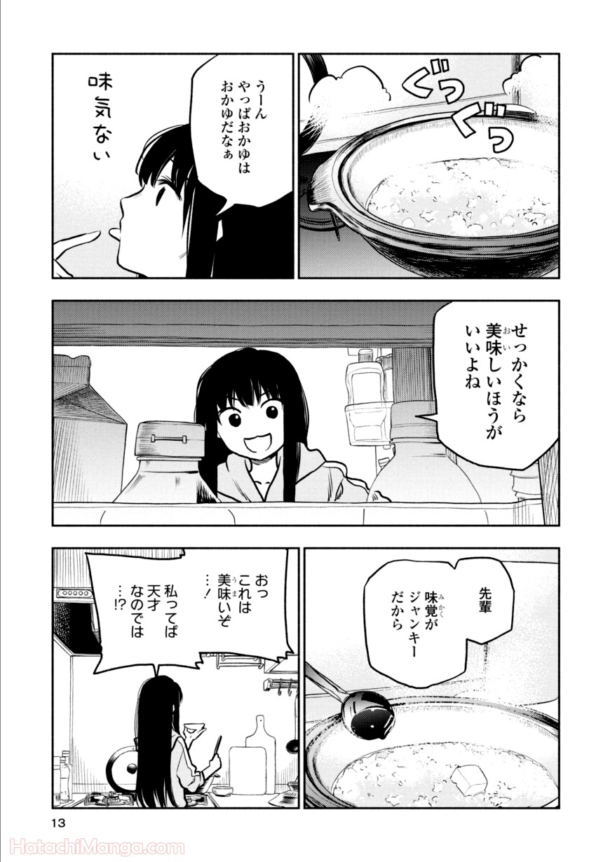 ふたりエスケープ - 第3話 - Page 12