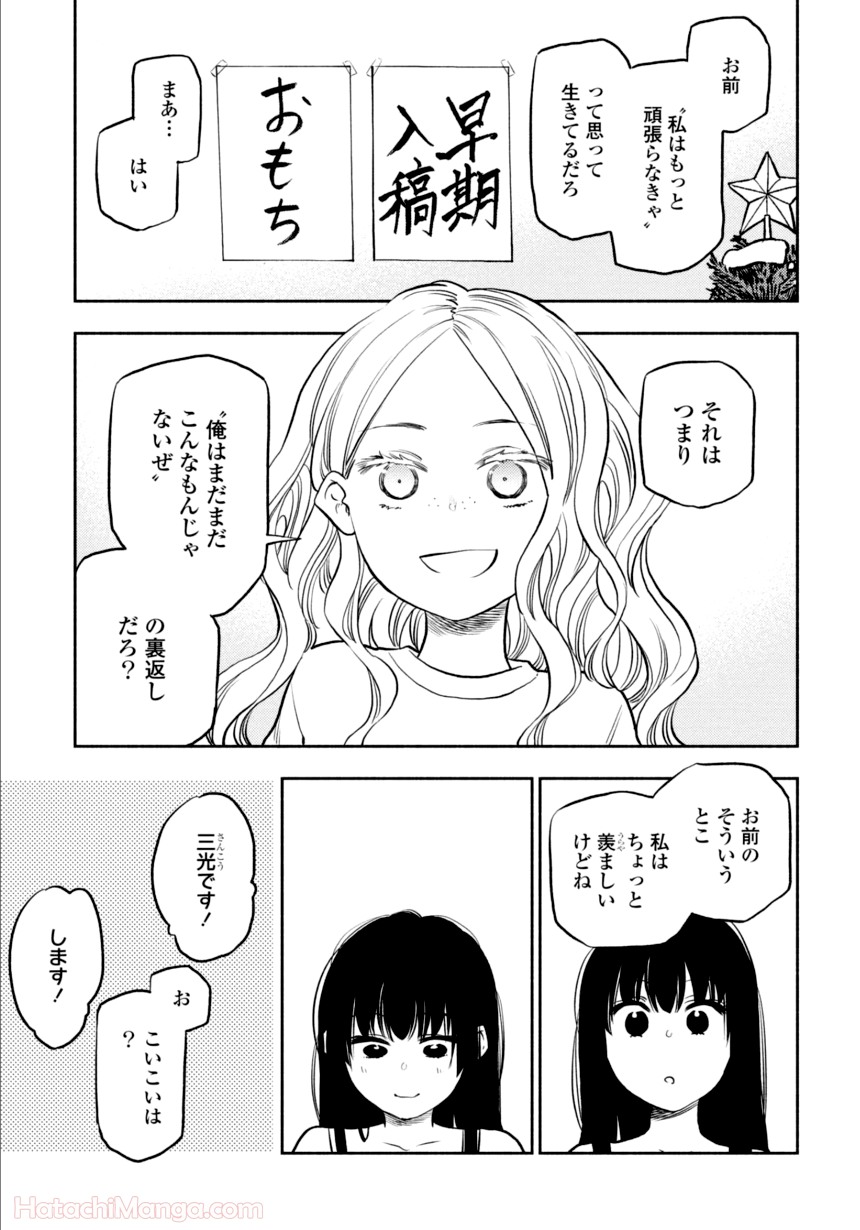 ふたりエスケープ - 第3話 - Page 112