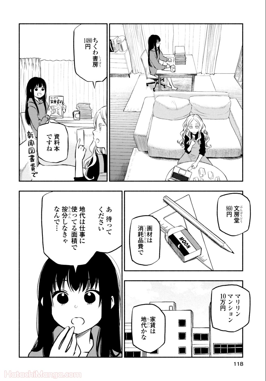 ふたりエスケープ - 第3話 - Page 117