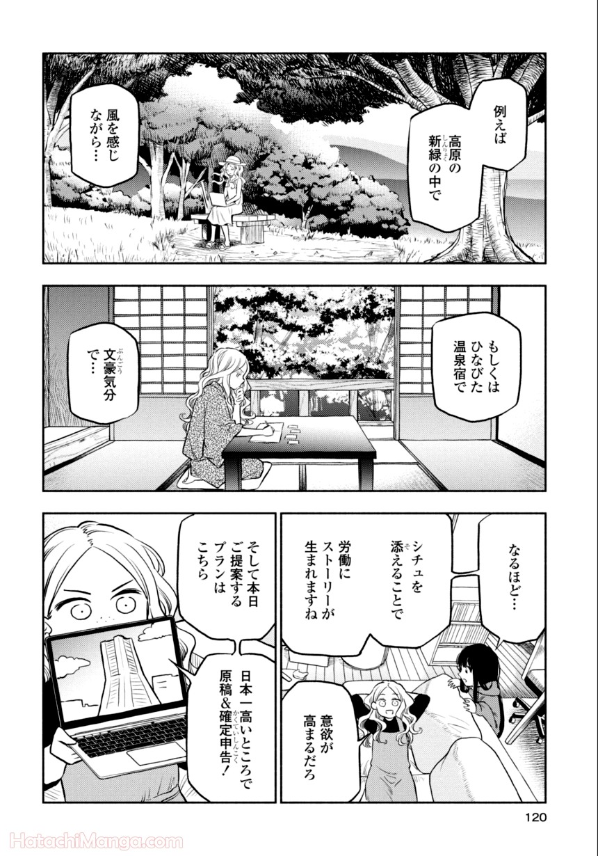 ふたりエスケープ - 第3話 - Page 119