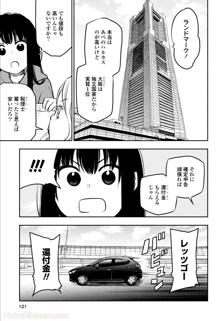 ふたりエスケープ - 第3話 - Page 120