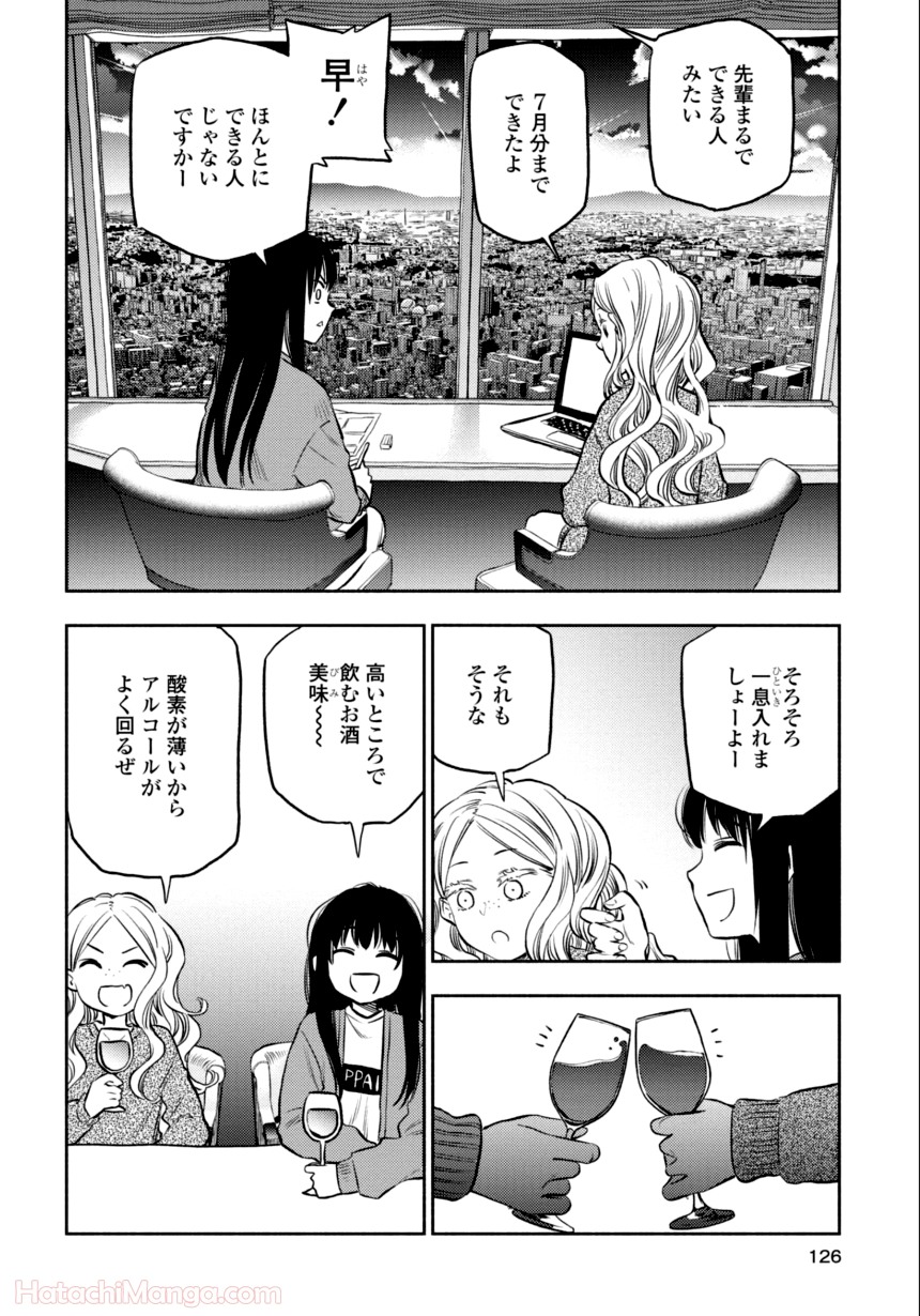 ふたりエスケープ - 第3話 - Page 125