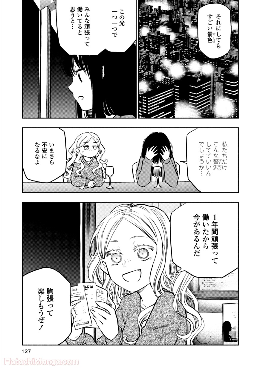 ふたりエスケープ - 第3話 - Page 126