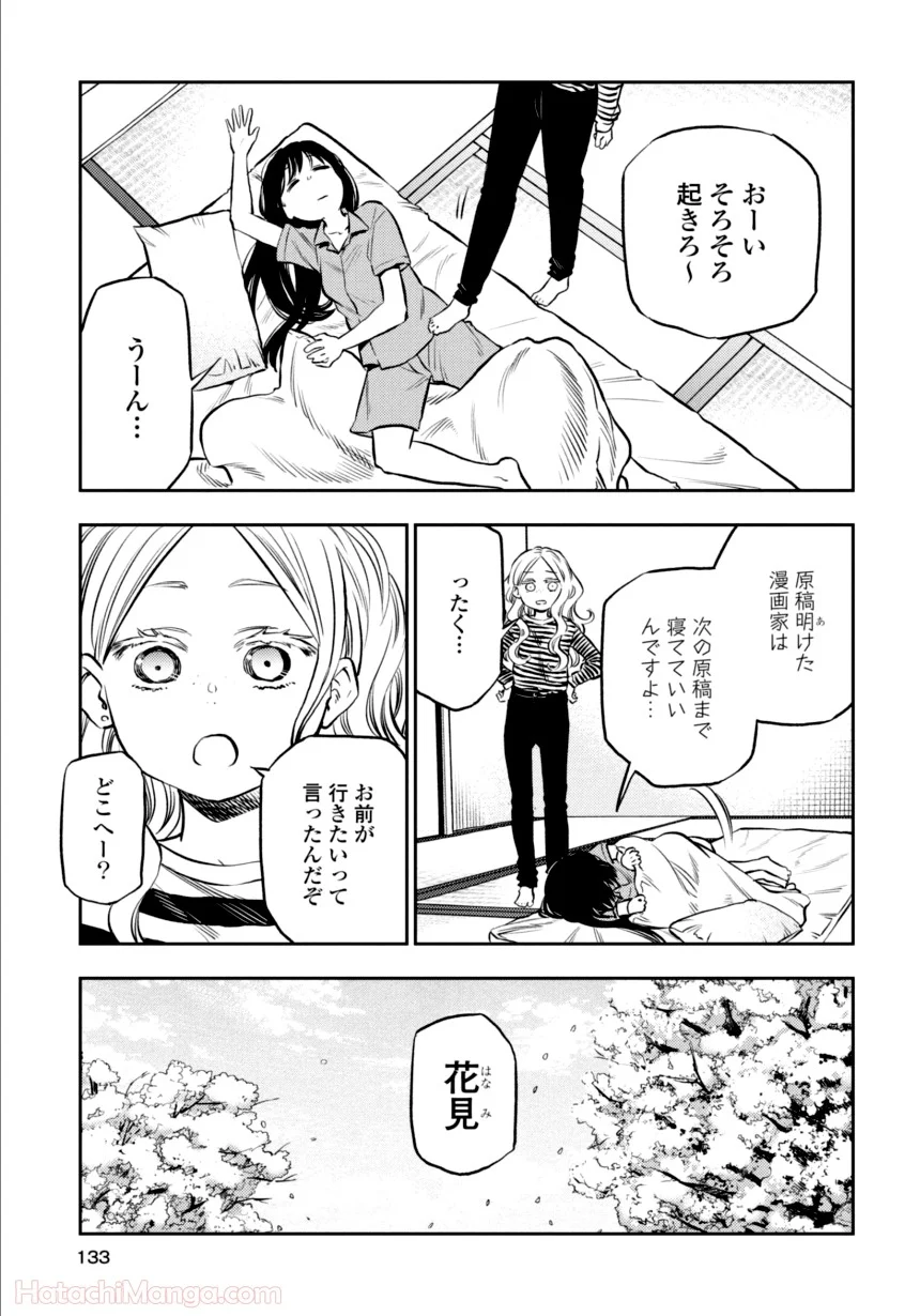 ふたりエスケープ - 第3話 - Page 132