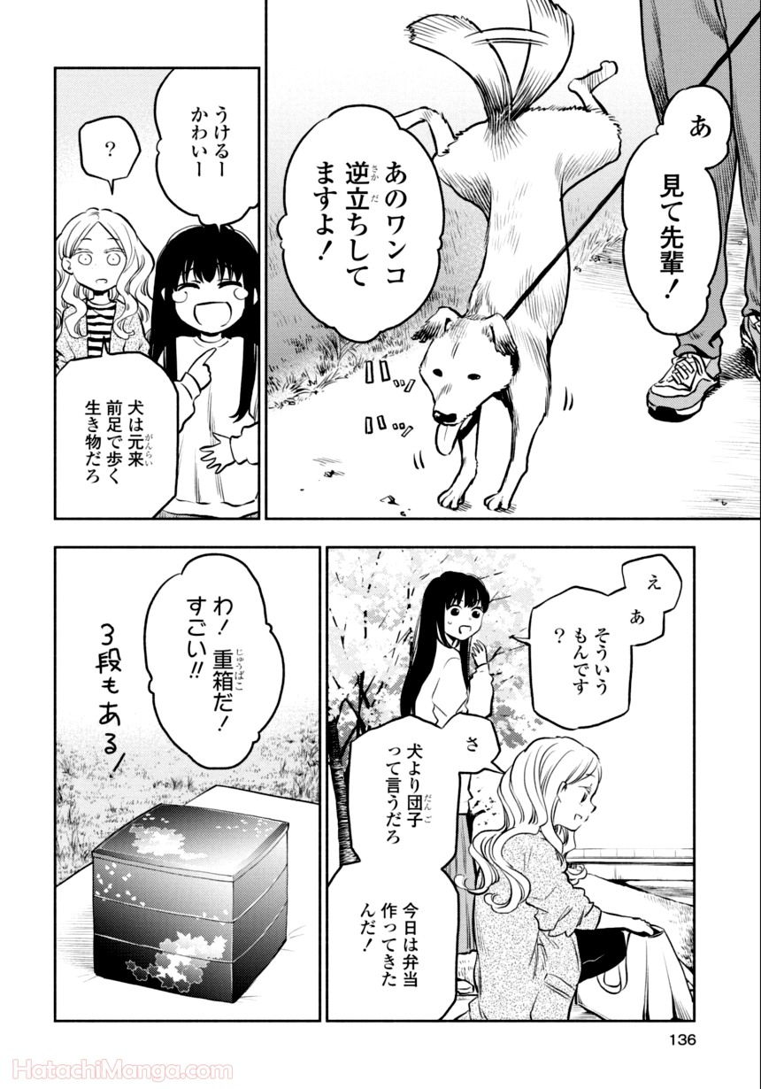 ふたりエスケープ - 第3話 - Page 135