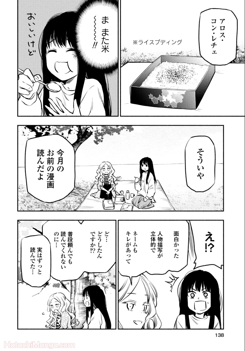 ふたりエスケープ - 第3話 - Page 137