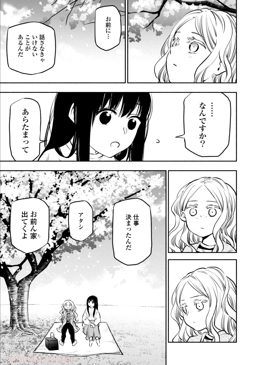 ふたりエスケープ - 第3話 - Page 140