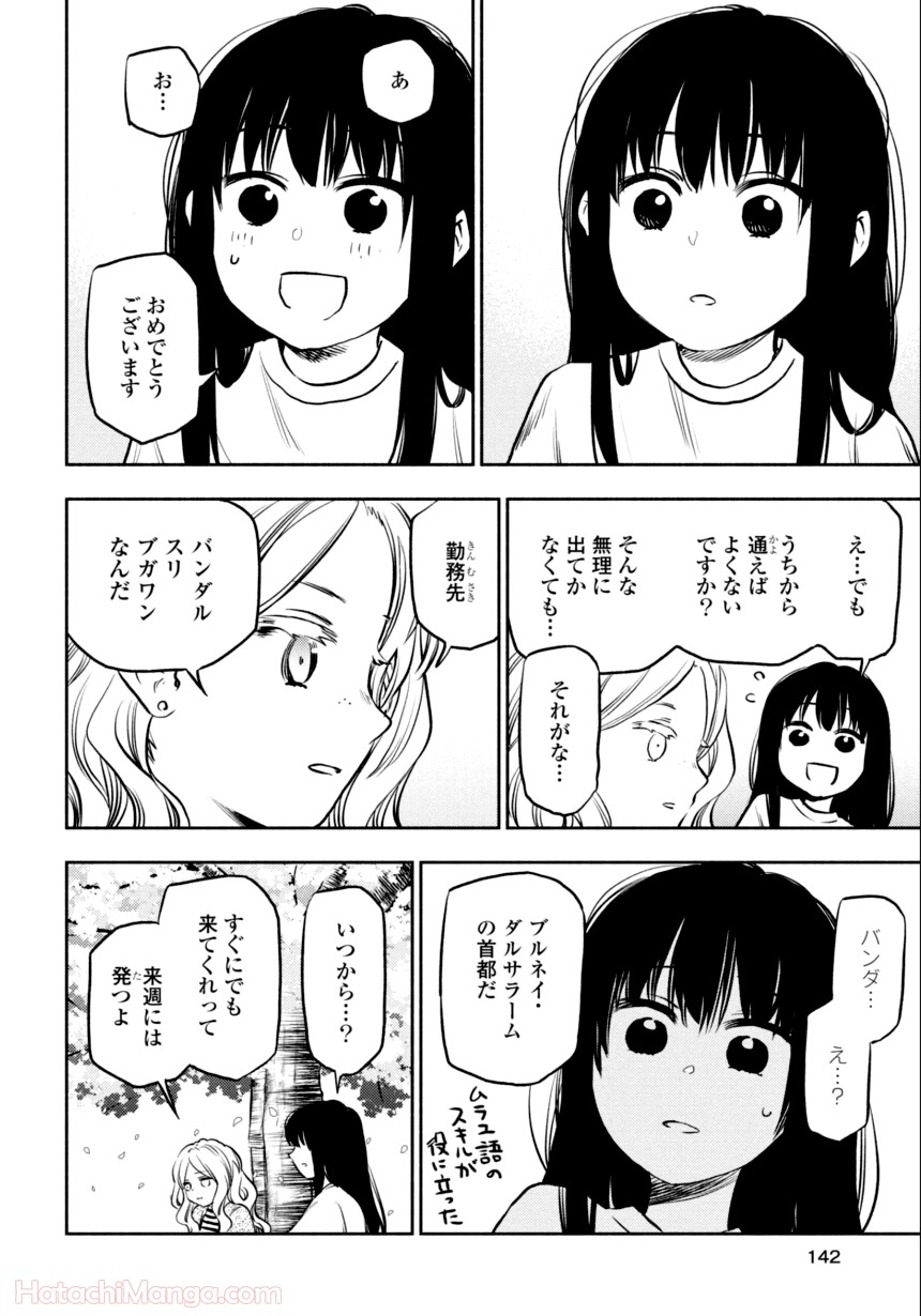 ふたりエスケープ - 第3話 - Page 141