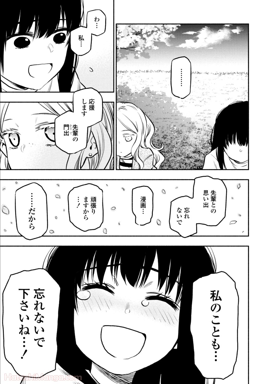 ふたりエスケープ - 第3話 - Page 142