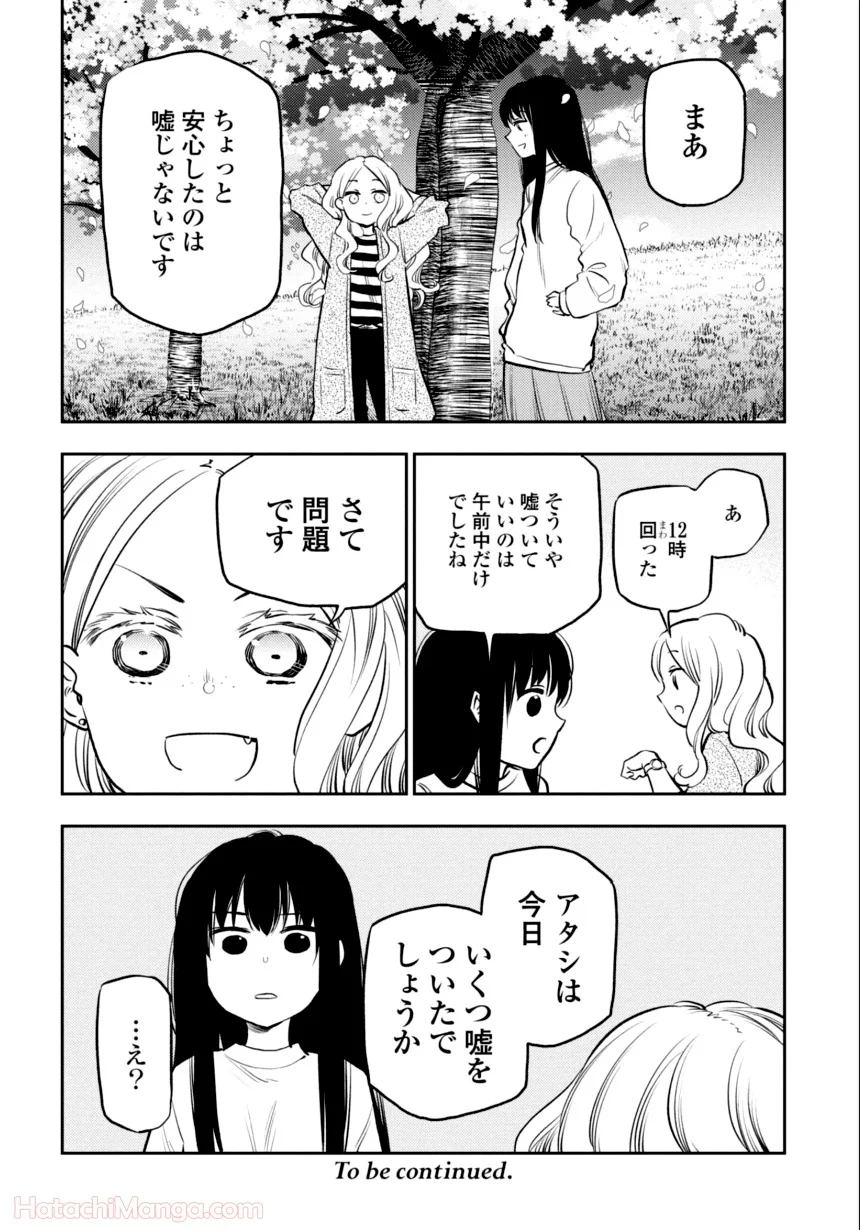 ふたりエスケープ - 第3話 - Page 145