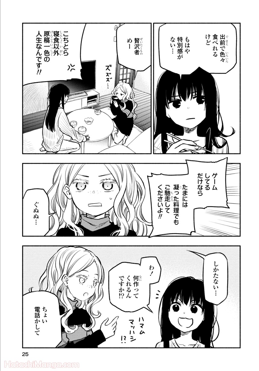 ふたりエスケープ - 第3話 - Page 24