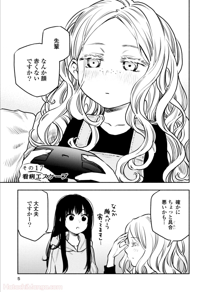 ふたりエスケープ - 第3話 - Page 4