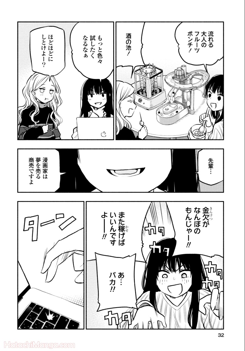 ふたりエスケープ - 第3話 - Page 31