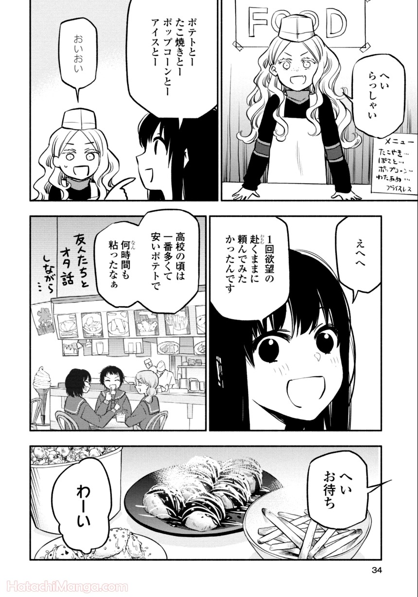 ふたりエスケープ - 第3話 - Page 33