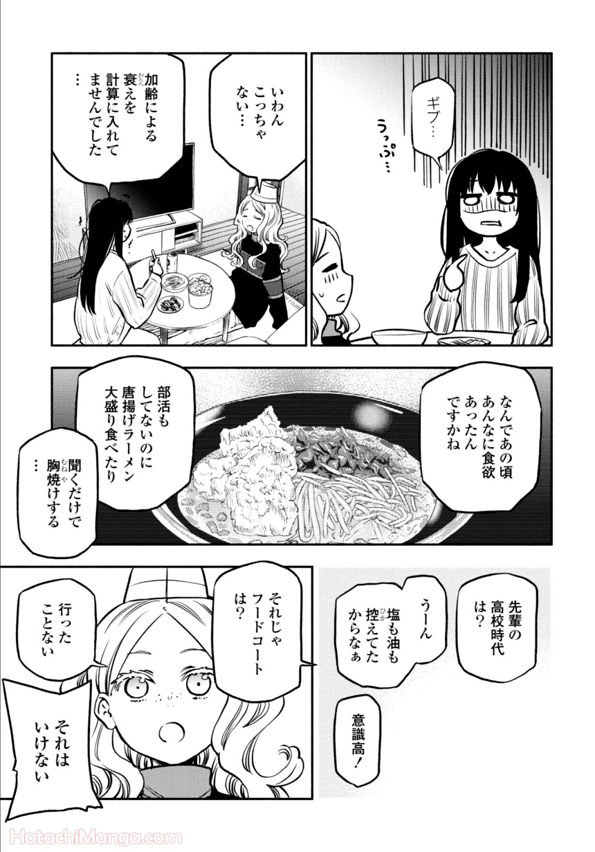 ふたりエスケープ - 第3話 - Page 34