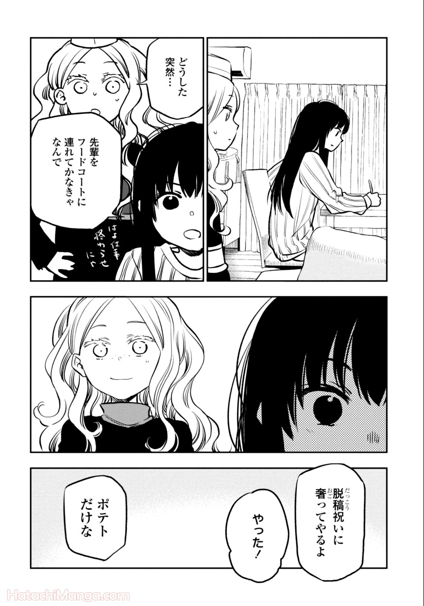 ふたりエスケープ - 第3話 - Page 35