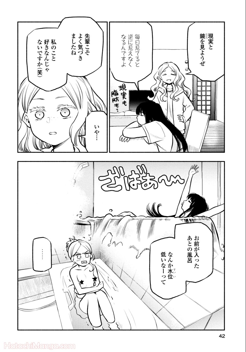 ふたりエスケープ - 第3話 - Page 41