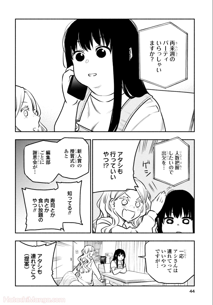 ふたりエスケープ - 第3話 - Page 43