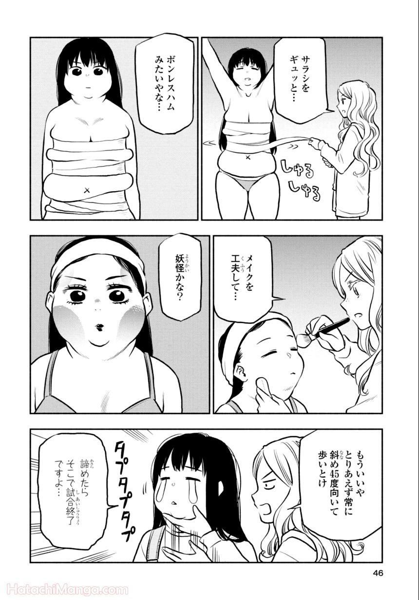 ふたりエスケープ - 第3話 - Page 45