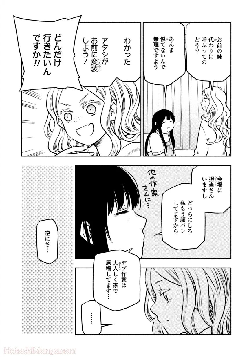 ふたりエスケープ - 第3話 - Page 46