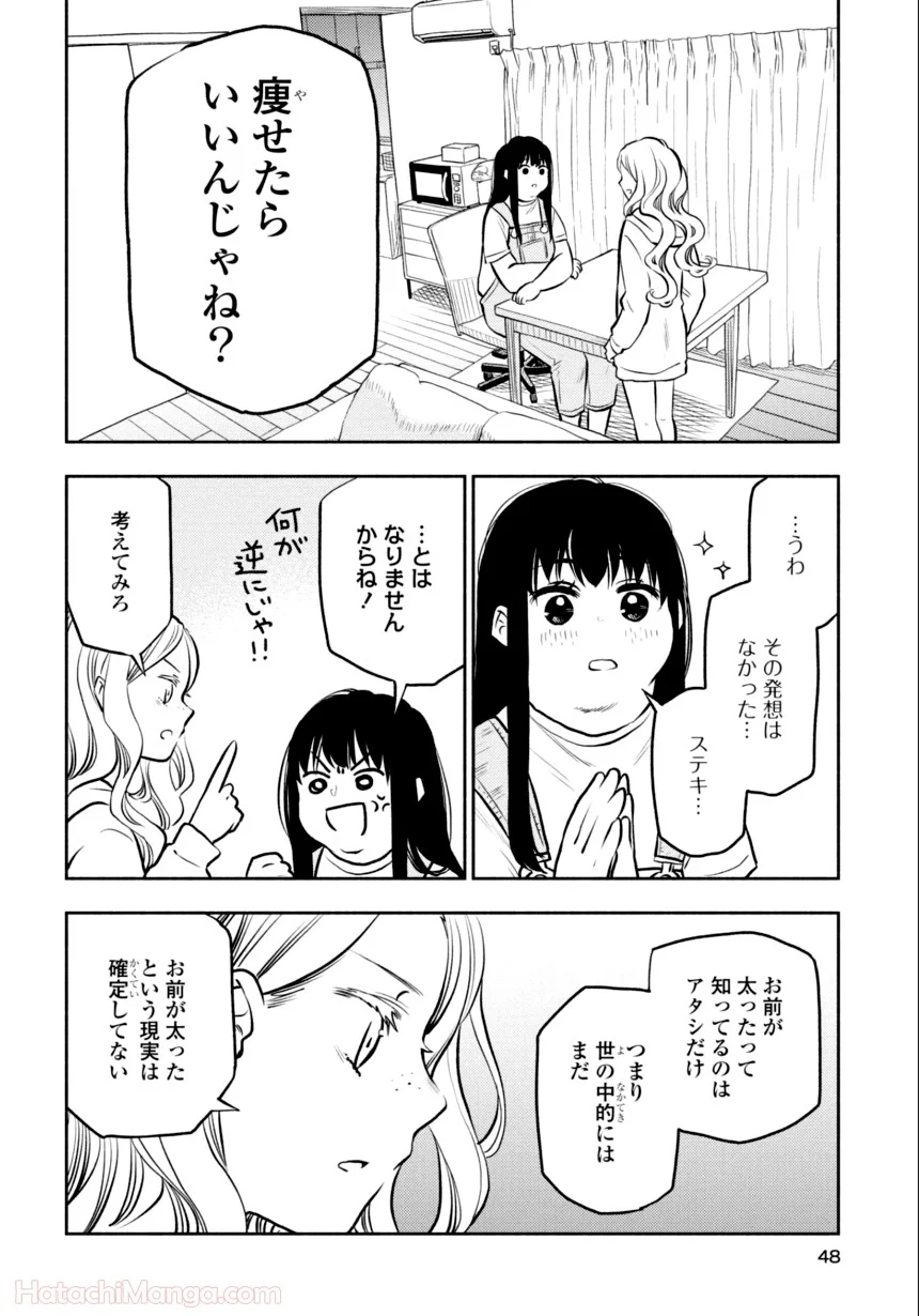 ふたりエスケープ - 第3話 - Page 47