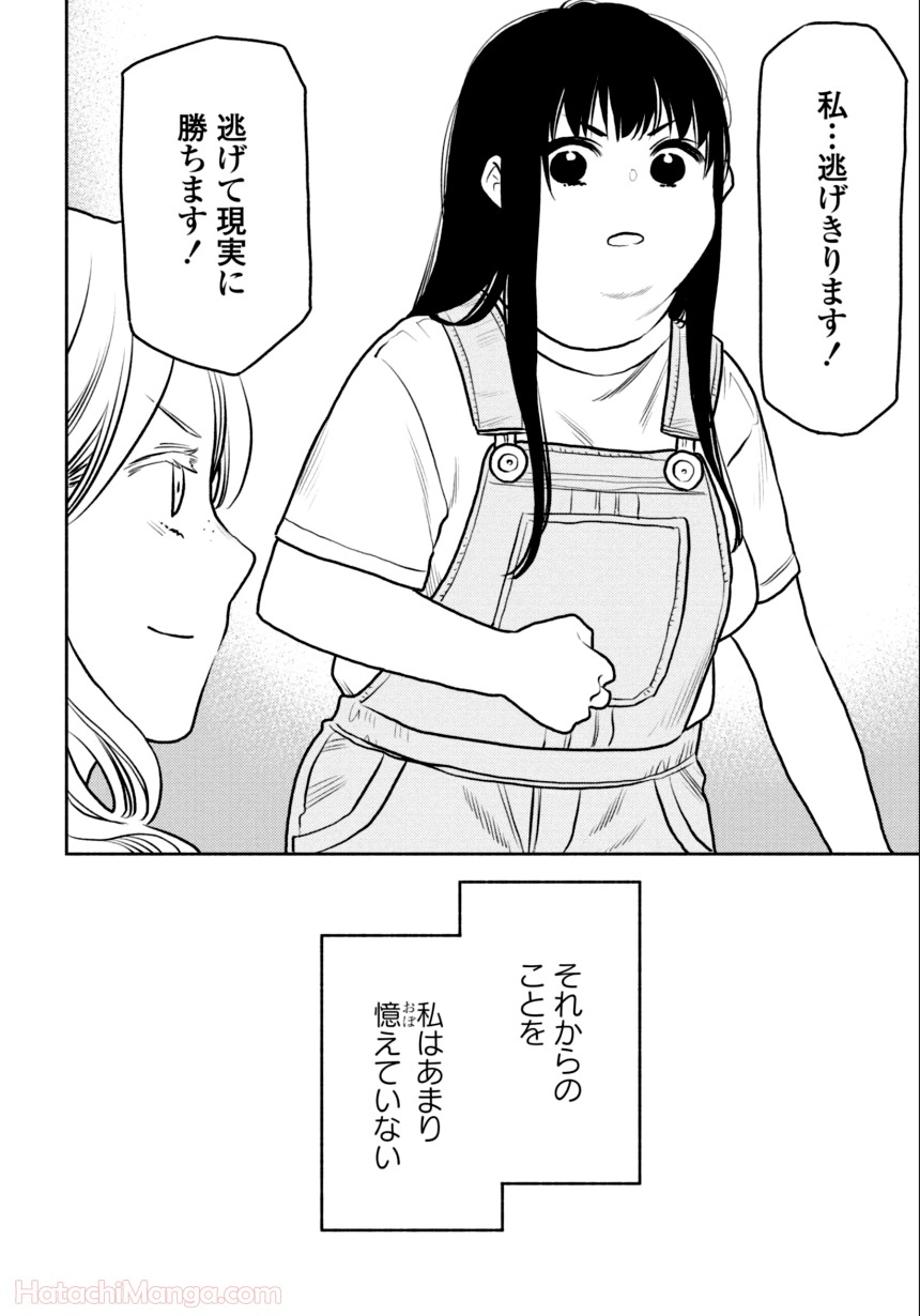 ふたりエスケープ - 第3話 - Page 49