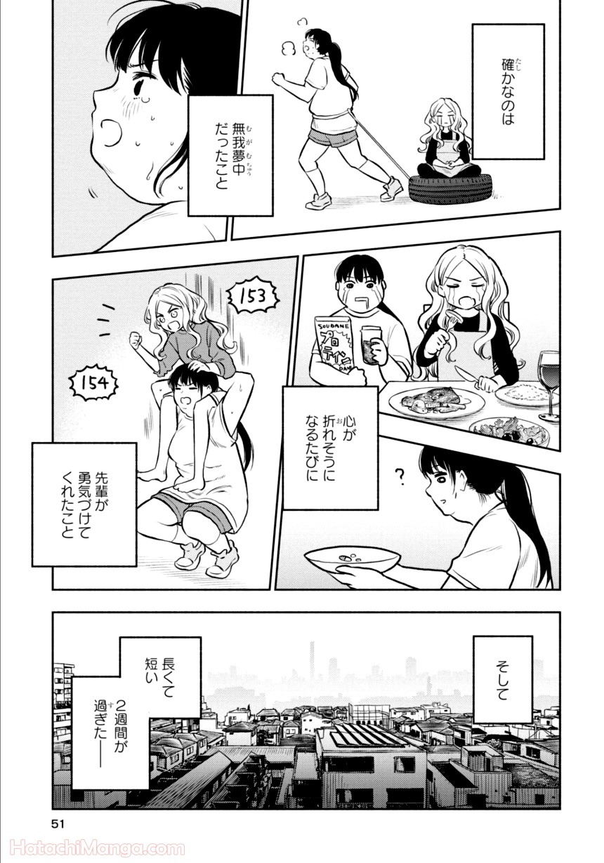 ふたりエスケープ - 第3話 - Page 50