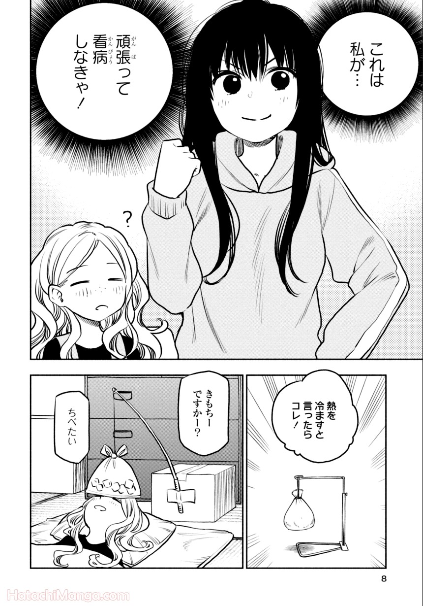 ふたりエスケープ - 第3話 - Page 7