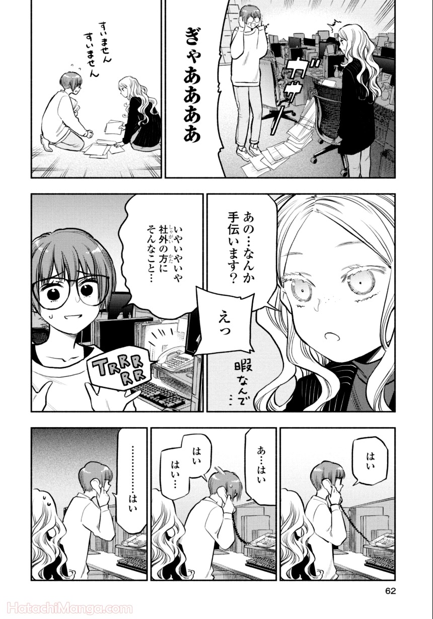 ふたりエスケープ - 第3話 - Page 61