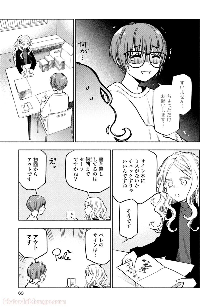 ふたりエスケープ - 第3話 - Page 62