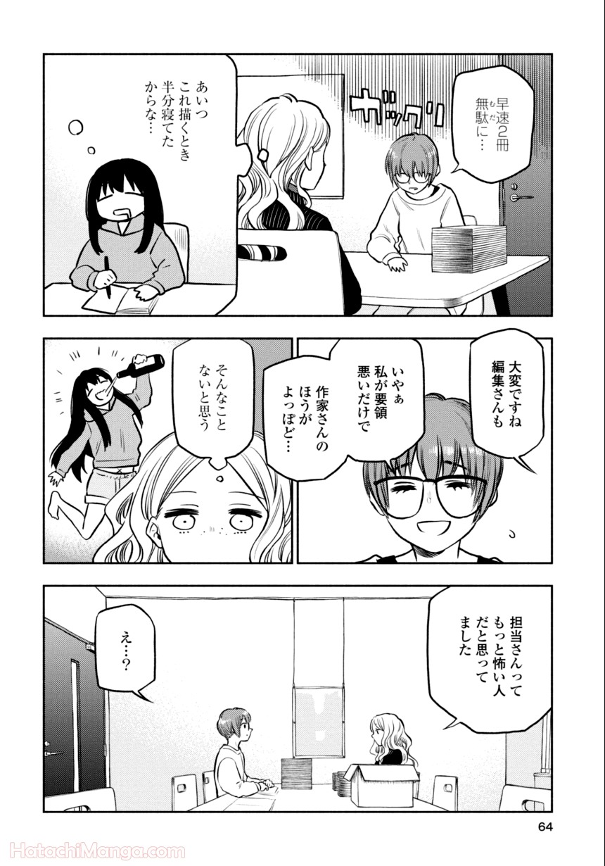 ふたりエスケープ - 第3話 - Page 63