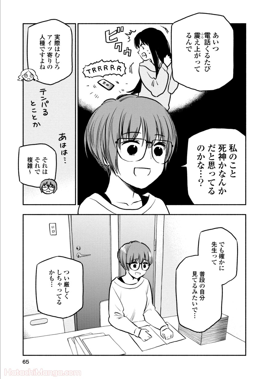 ふたりエスケープ - 第3話 - Page 64