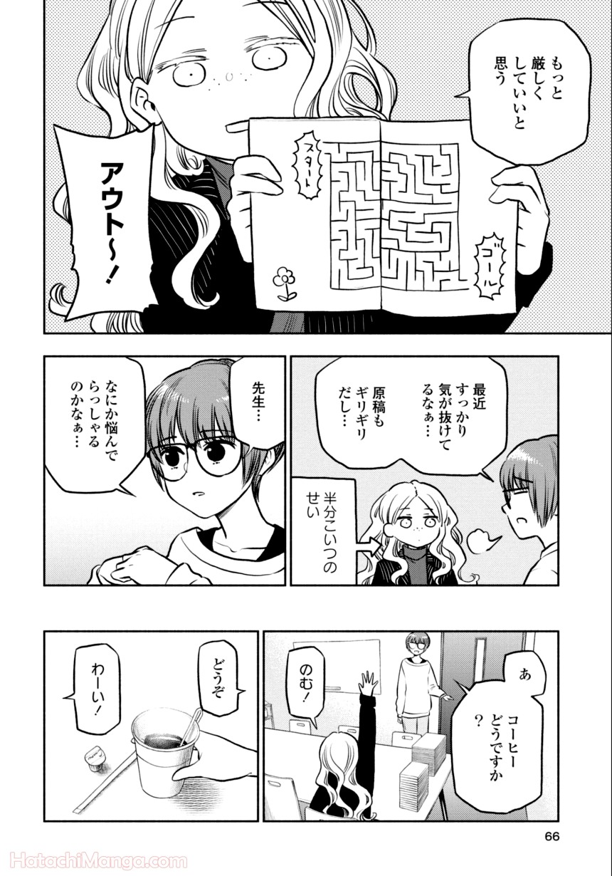 ふたりエスケープ - 第3話 - Page 65