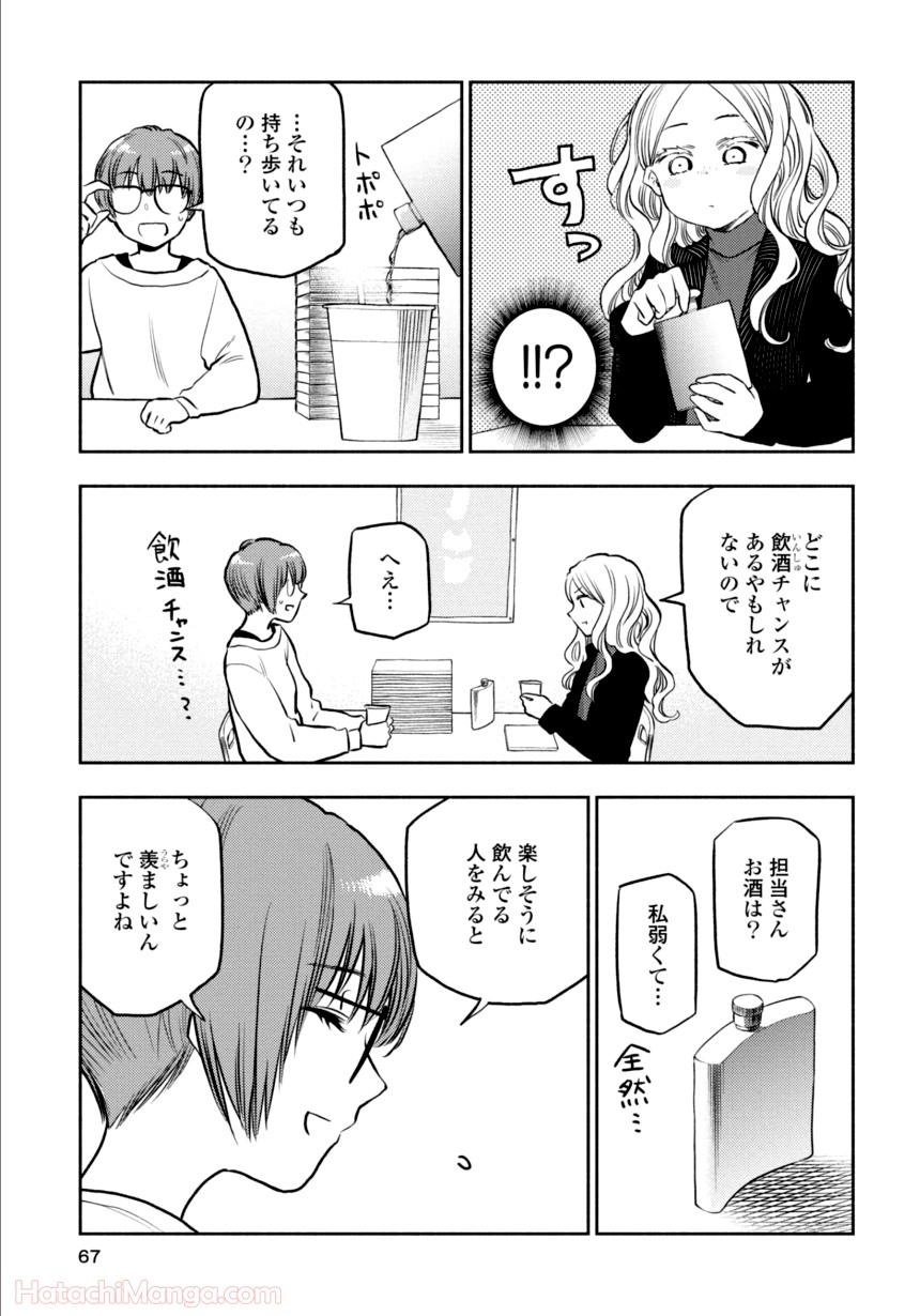 ふたりエスケープ - 第3話 - Page 66