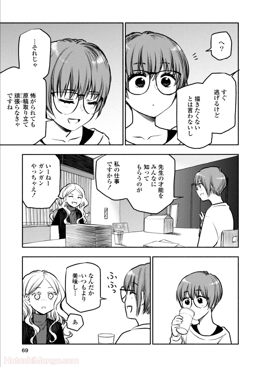 ふたりエスケープ - 第3話 - Page 68