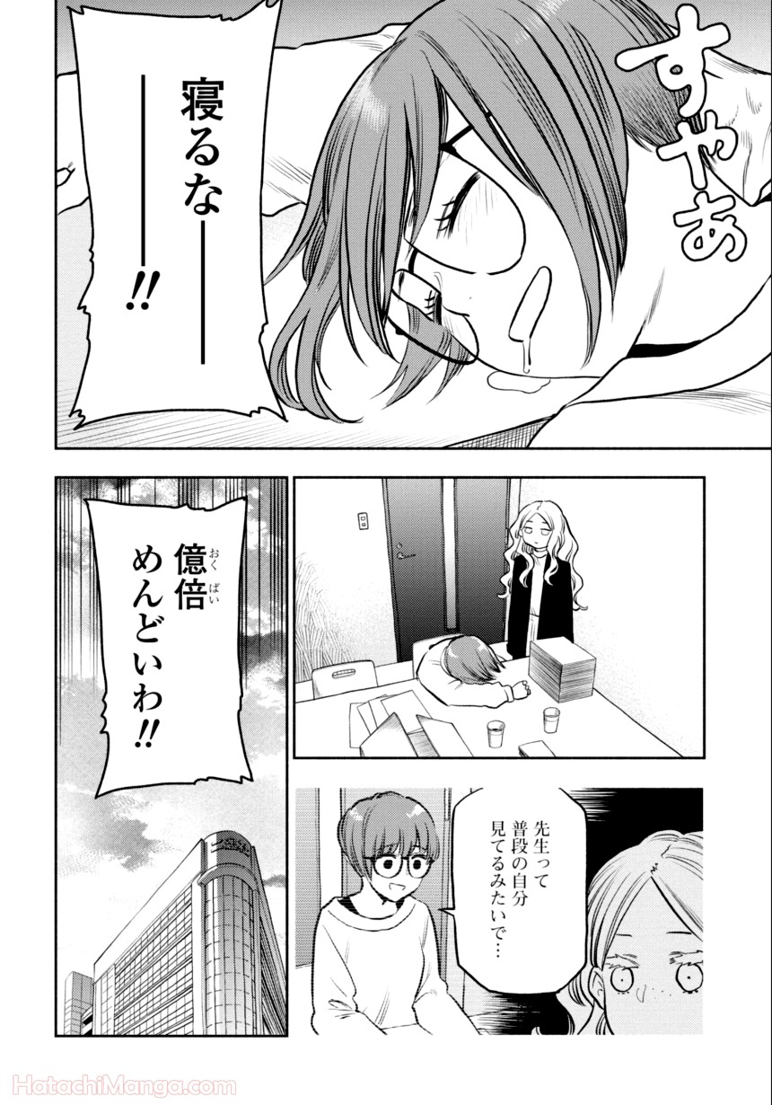 ふたりエスケープ - 第3話 - Page 71