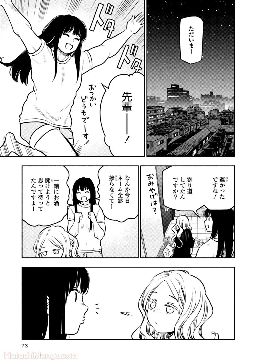 ふたりエスケープ - 第3話 - Page 72