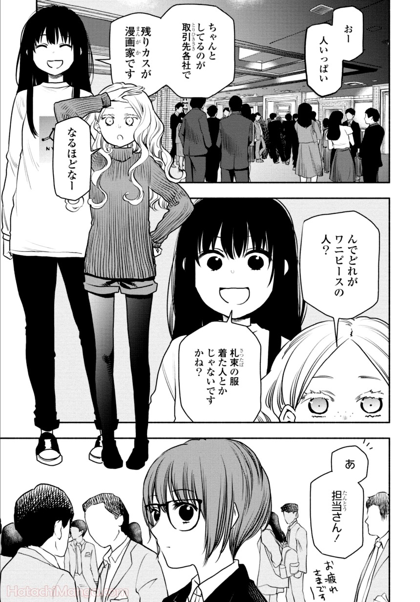 ふたりエスケープ - 第3話 - Page 78